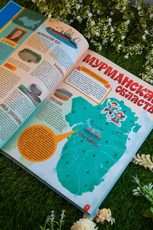 Книга Россия. Самая большая страна (Игорь Шидловский) — 12
