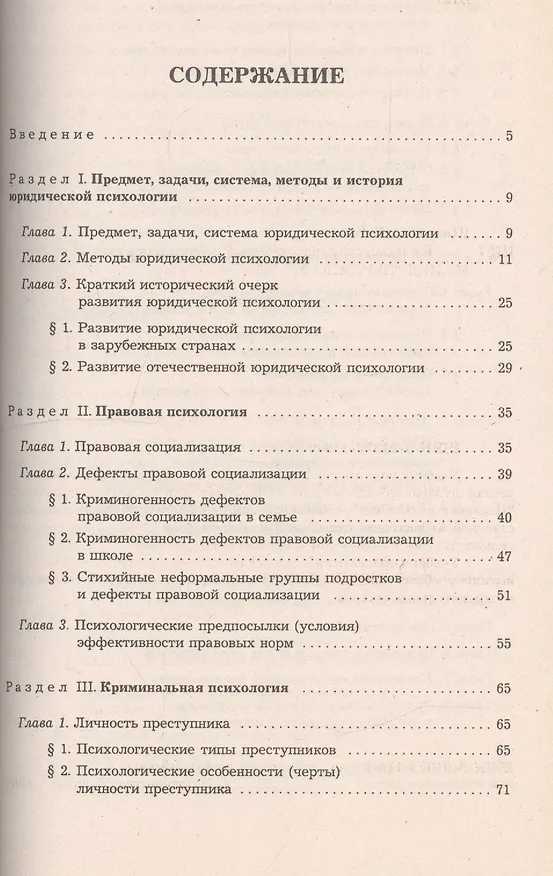 Книга Юридическая психология. Учебник () — 2
