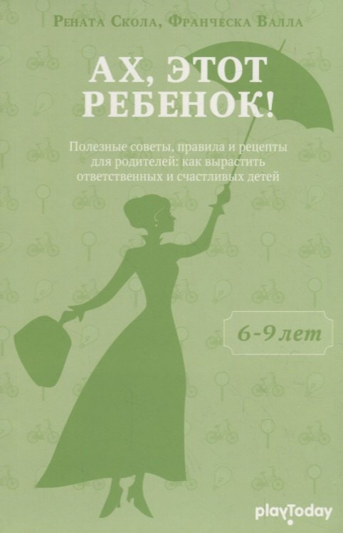 

Ах, этот ребенок (от 6 - 9 лет)