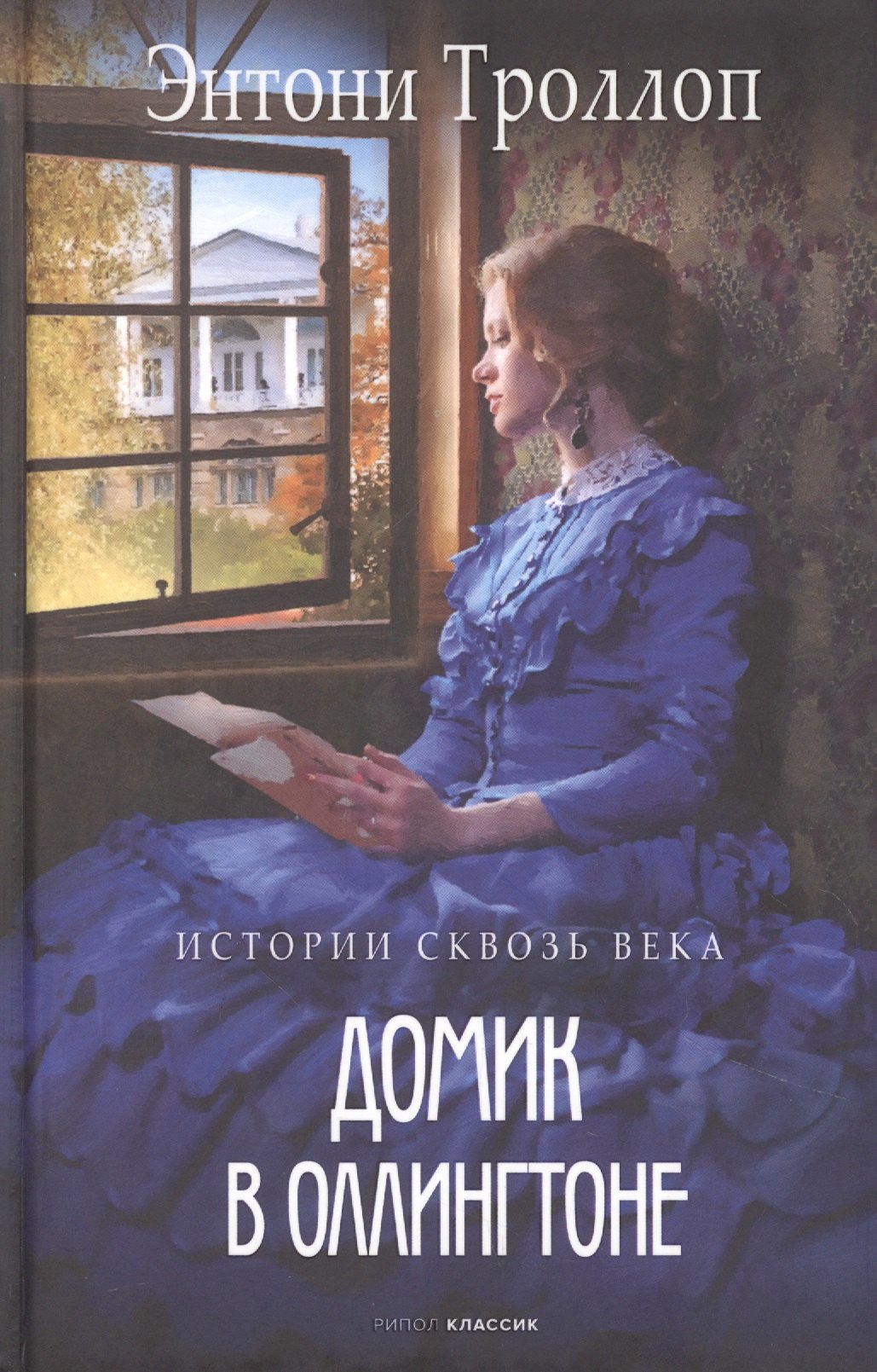 

Домик в Оллингтоне