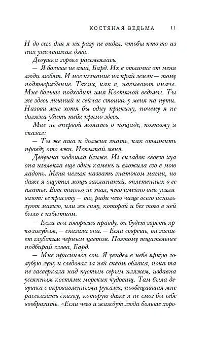 Книга Костяная ведьма (#1) (Рин Чупеко) — 15