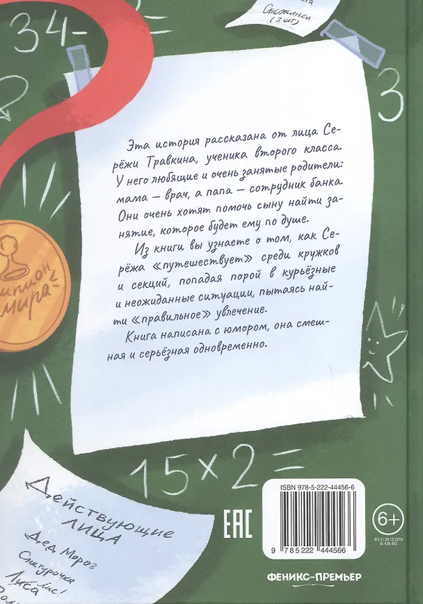 Книга Испытания и победы Сережи Травкина (Татьяна Шипошина) — 7