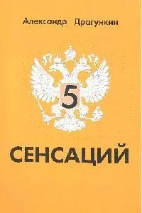 5 сенсаций: Памфлетовое эссе на тему языка — 2019684 — 1