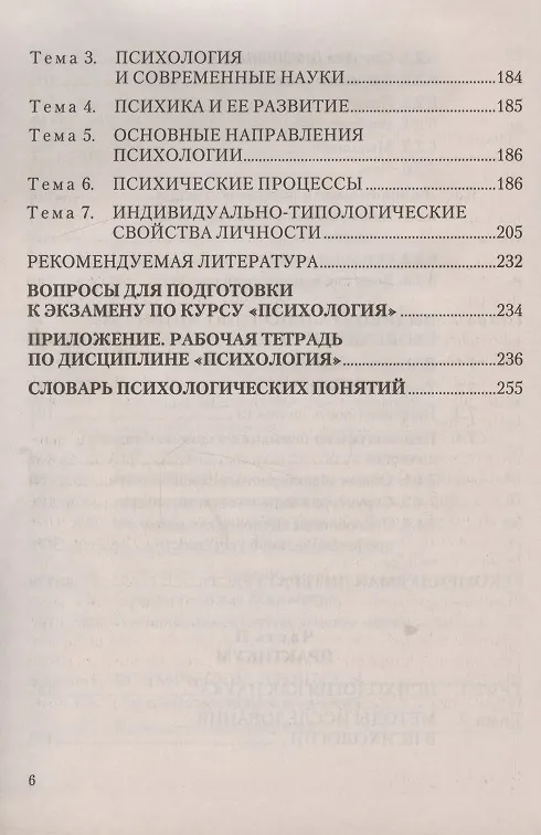 Книга Психология: Учебное пособие для бакалавров (Людмила Караванова) — 5