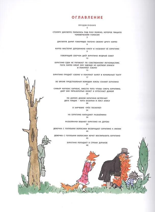 Книга Золотой ключик, или Приключения Буратино (Алексей Толстой) — 2