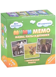 Настольная игра "Дикие животные. Ми-Ми-Мемо"