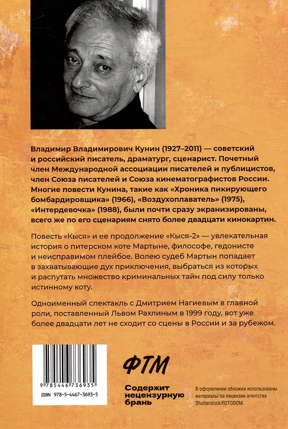 Книга Кыся. Сборник повестей (Владимир Кунин) — 2