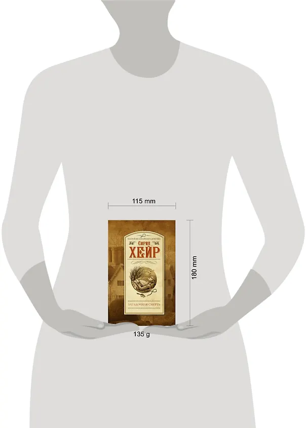 Книга Загадочная смерть : роман (Сирил Хейр) — 4