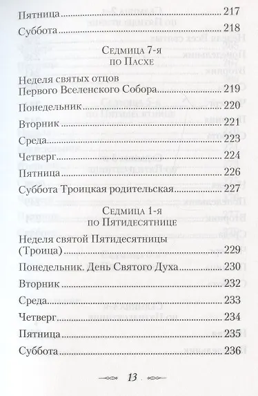 Книга Мысли на каждый день года по церковным чтениям из слова Божия (Георгий Феофан Затворник (Говоров)) — 10