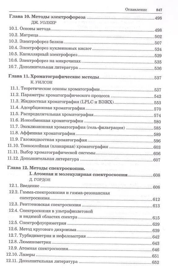 Книга Принципы и методы биохимии и молекулярной биологии () — 5