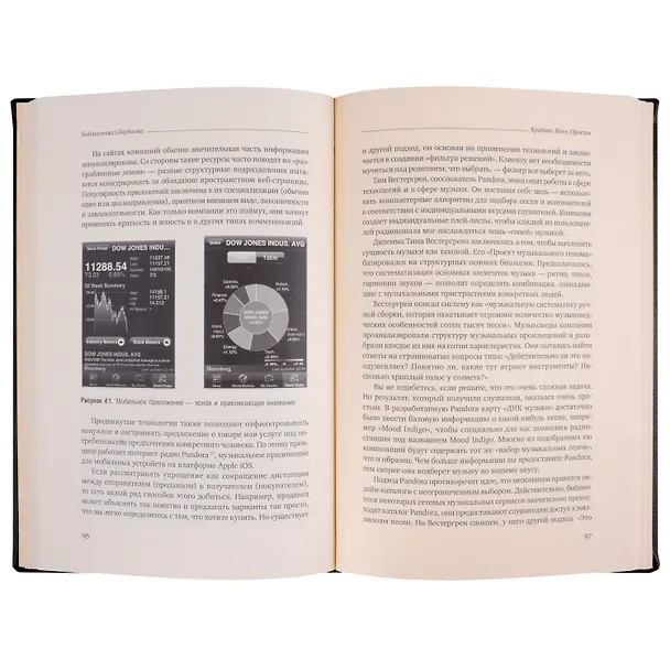 Книга Кратко. Ясно. Просто. Том 59 (Алан Сигел, Айрин Этцкорн) — 5