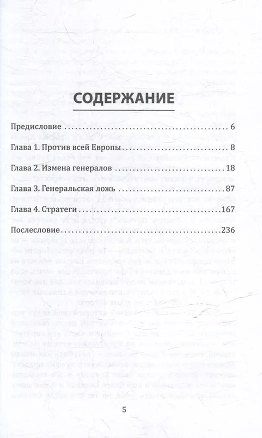 Книга Почему мы плохо начали войну? Загадка 22 июня 1941 года (Юрий Мухин) — 3