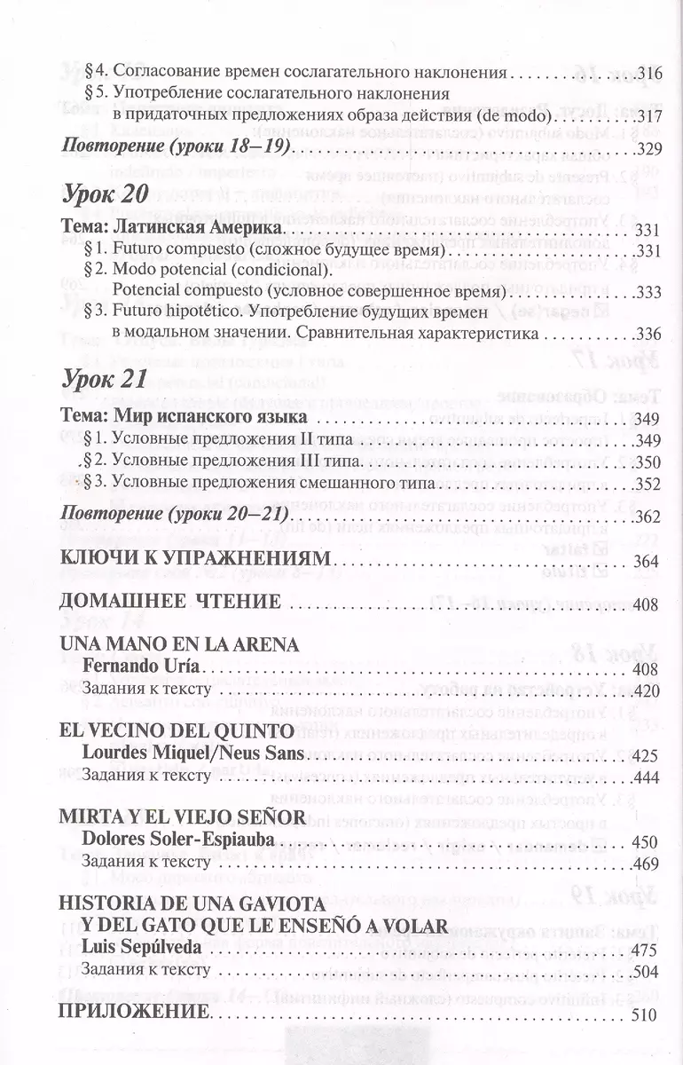 Полный курс испанского языка + CD (Рушания Алимова, Роза Гонсалес) - купить  книгу с доставкой в интернет-магазине «Читай-город». ISBN: 978-5-17-088961-7