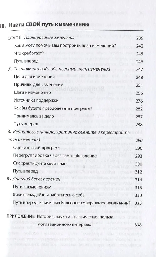 Книга Как понять, что нам важно, и найти свой путь к изменению? Сила мотивационного интервью для позитивных изменений (Аллан Зукофф, Бонни Горчак) — 4
