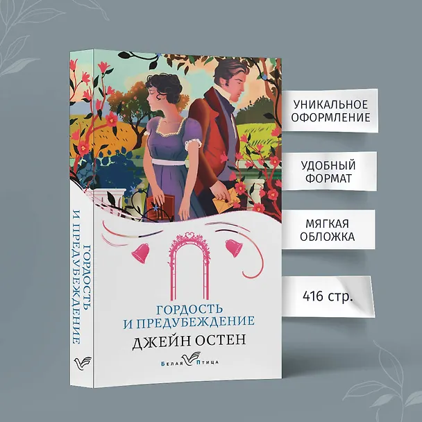 Книга Гордость и предубеждение (Джейн Остен) — 6