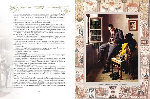 Книга Еврейские сказки () — 14