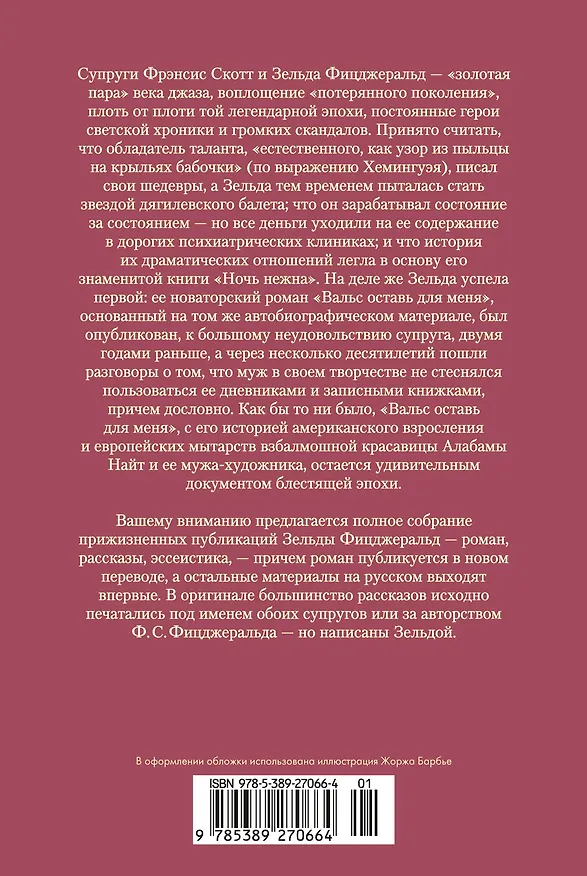 Книга Вальс оставь для меня (Зельда Фицджеральд) — 2
