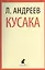 Кусака: Рассказы — 2376162 — 1