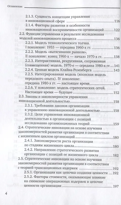Книга Управление инновациями. Учебник для академического бакалавриата () — 3