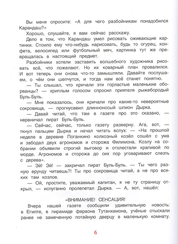 Книга Карандаш и Самоделкин в стране пирамид (Валентин Постников) — 6