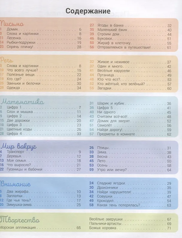 Книга Развивалочка с мышонком Мишей. 3-4 года (Юлия Каспарова) — 2