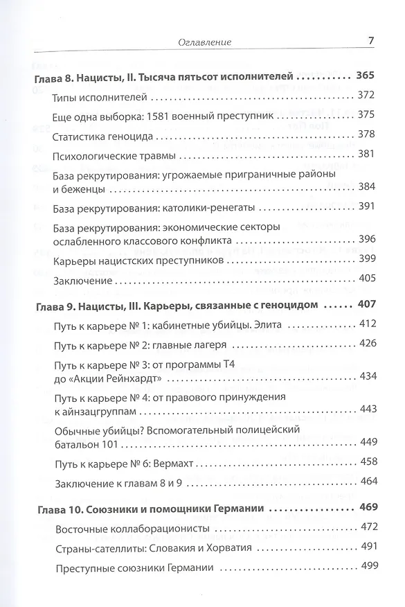 Книга Темная сторона демократии: объяснение этнических чисток (Майкл Манн) — 8