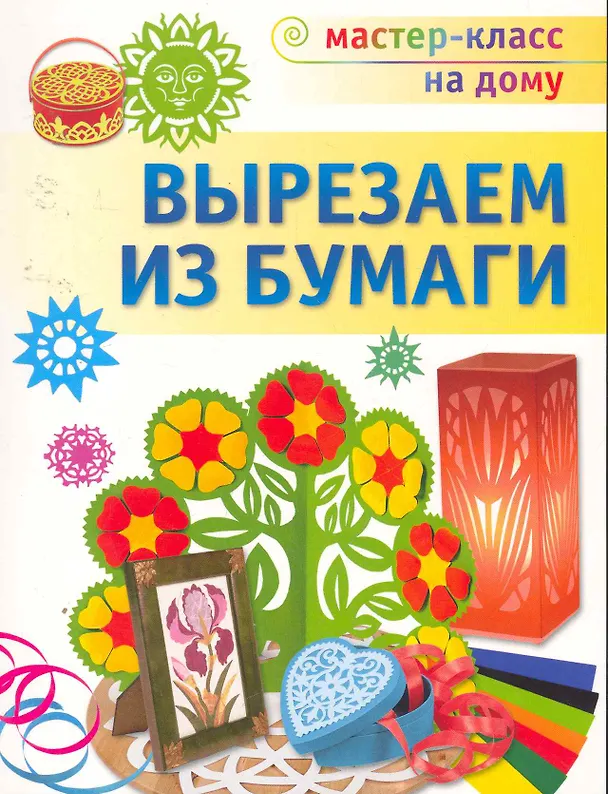 Книга Вырезаем из бумаги. () — 1