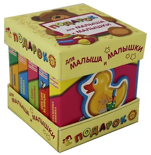 Книга Подарок для малыша и малышки. Комплект из 5-ти книг (Пётр Синявский)