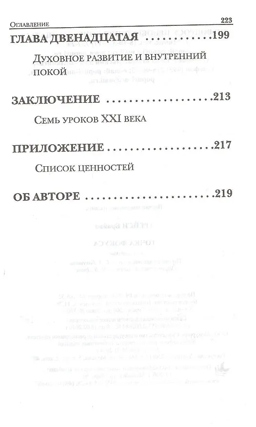 Книга Точка фокуса / 3-е изд. (Брайан Трейси) — 4