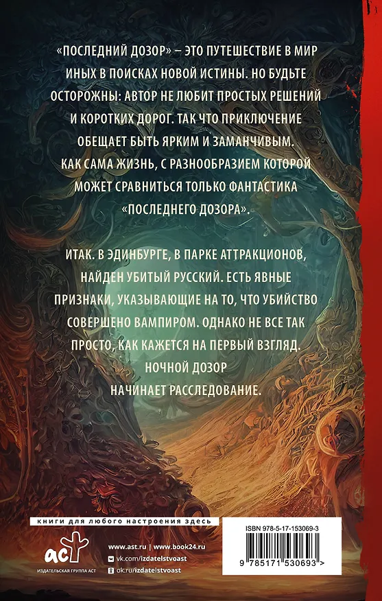 Книга Последний Дозор (Сергей Лукьяненко) — 2