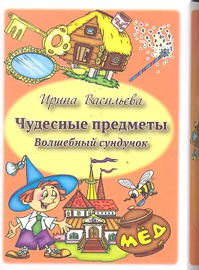 Чудесные предметы. Комплект развивающих карточек — 2297825 — 1