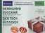 Немецкий и русский иллюстрированный словарь.Компактное издание — 2636316 — 1