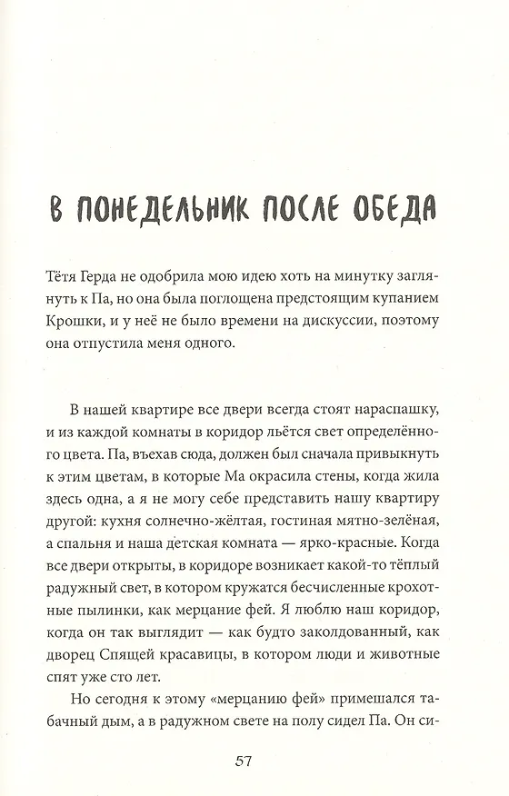 Книга Большая черная птица (Штефани Хёфлер) — 5