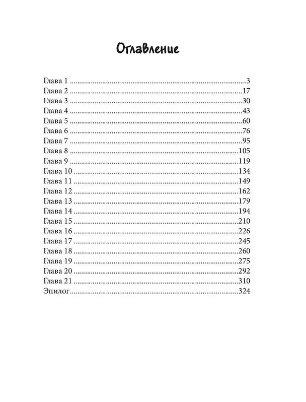 Книга Маркиза де Ляполь (Дора Коуст) — 2