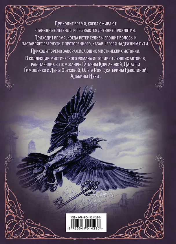 Книга Принцесса отражений (Олег Рой) — 2