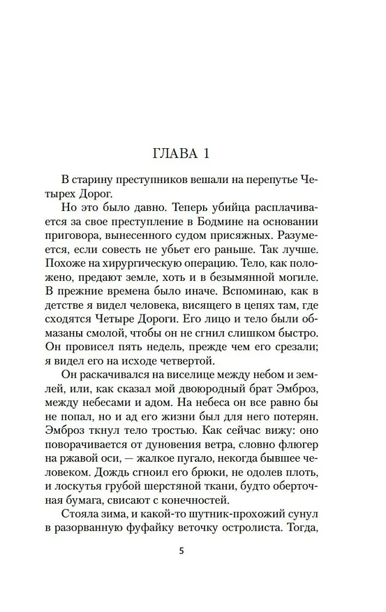 Книга Моя кузина Рейчел (Дафна Дюморье) — 12