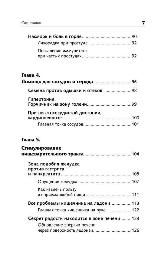 Книга Самоучитель китайской медицины. Здоровье на каждый день для всей семьи (Лао Минь) — 6
