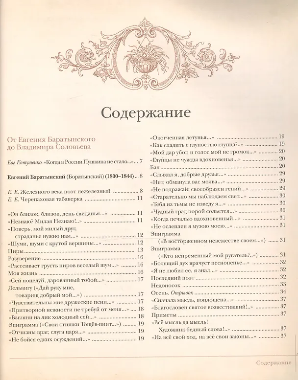 Книга Поэт в России - больше, чем поэт. Десять веков русской поэзии. Том II (Евгений Евтушенко) — 2