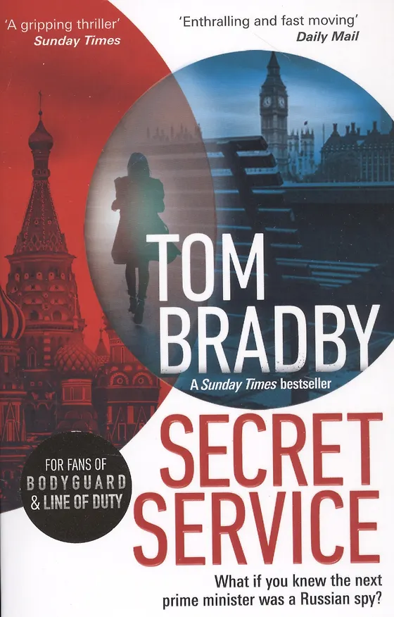 Книга SECRET SERVICE (Том Брэдби) — 1