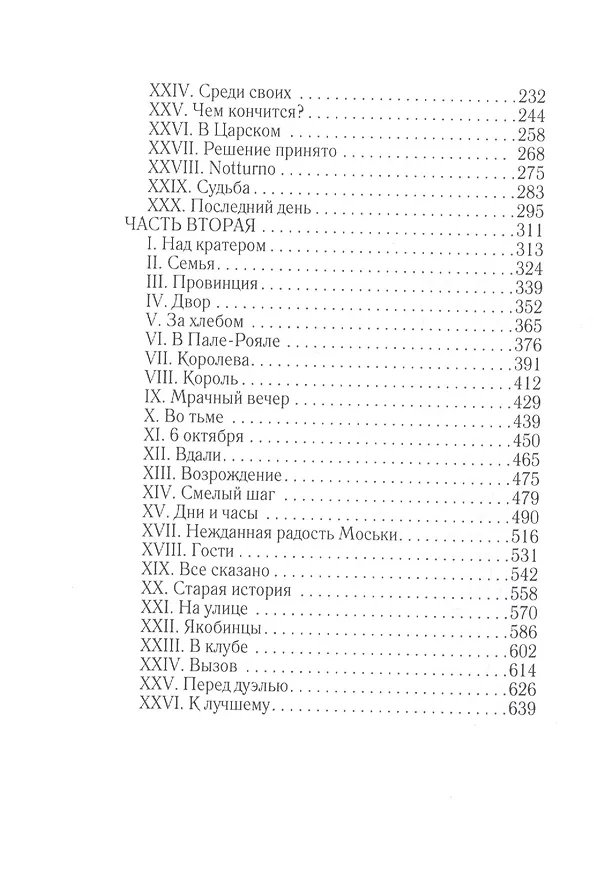 Книга Сергей Горбатов (Всеволод Соловьев) — 3
