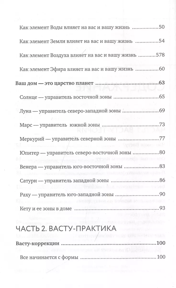 Васту для счастья и благополучия. Как сделать свой дом источником сил,  вдохновения, счастья и процветания (Лариса Скороходова) - купить книгу с  доставкой в интернет-магазине «Читай-город». ISBN: 978-5-04-117667-9