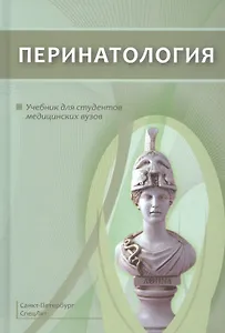Перинатология