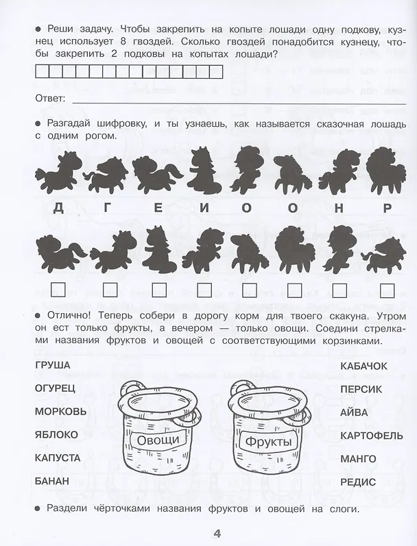 Книга Домашние задания-квесты. 1 класс. По дорогам сказок (Сергей Зеленко) — 5