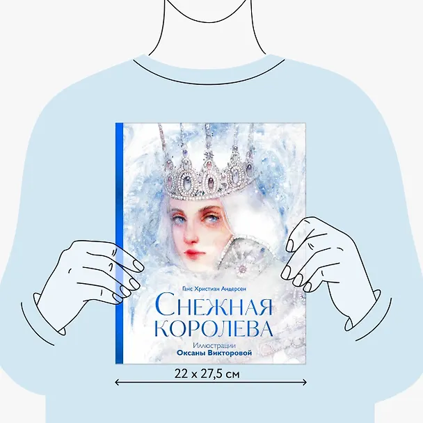 Книга Снежная королева (Ганс Христиан Андерсен) — 8