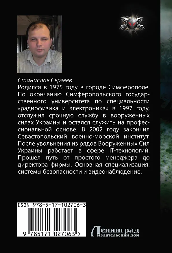 Книга Товарищ жандарм (Станислав Сергеев) — 2