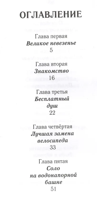 Книга Соло на водонапорной башне: Юмористическая повесть. (Евгения Ярцева) — 2