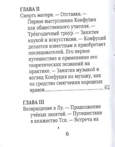 Книга Конфуций, Его жизнь и философская деятельность (К. Карягин) — 3