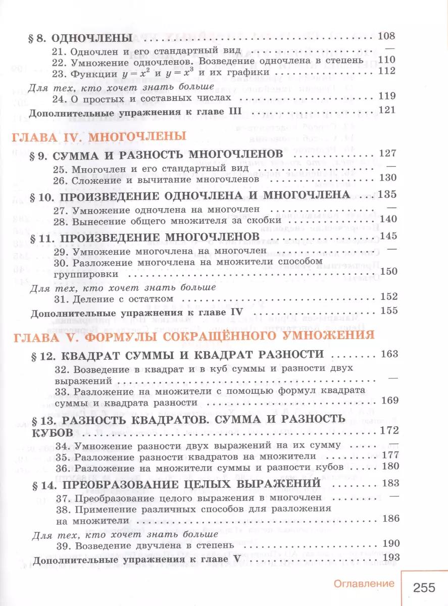 Алгебра. 7 класс. Учебник для общеобразовательных организаций (Юрий  Макарычев) - купить книгу с доставкой в интернет-магазине «Читай-город».  ISBN: 978-5-09-071885-1