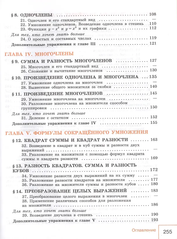 Книга Алгебра. 7 класс. Учебник (Юрий Макарычев) — 3
