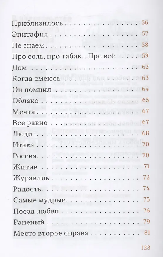 Книга Фрески. Короткие рассказы и стихотворения в прозе (Максим Яковлев) — 4
